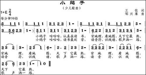 小鸽子-王钦词-邹兴淮曲