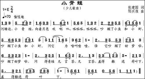 小青蛙-张建国词-邹兴淮曲