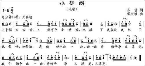 小手绢-苏哲词-邹兴淮曲