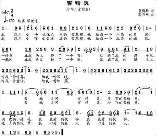 雪精灵