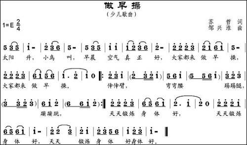 做早操-苏哲词-邹兴淮曲