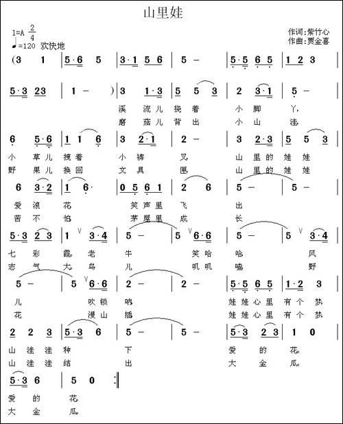 山里娃-紫竹心词-贾金喜曲