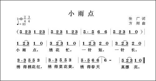 小雨点-张广词-方翔曲