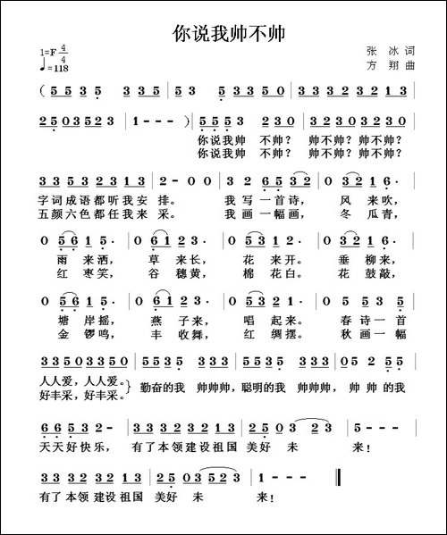 你说我帅不帅