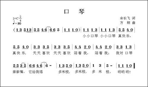 口琴