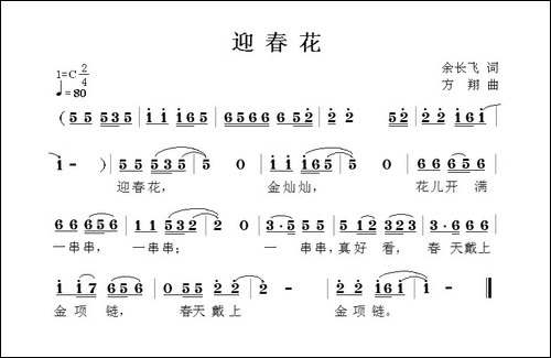 迎春花-余长飞词-方翔曲