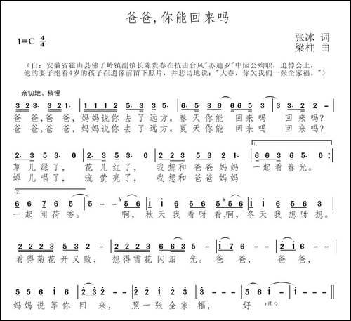 爸爸，你能回来吗