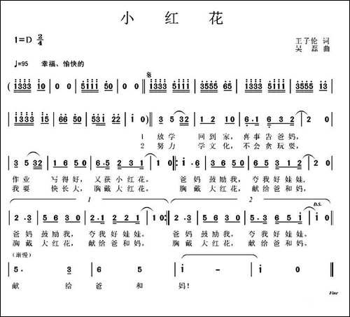 小红花-王子伦词-吴磊曲