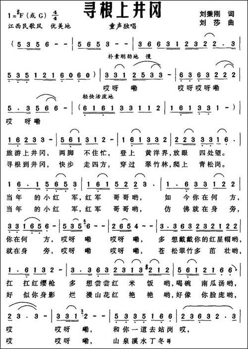 寻根上井冈
