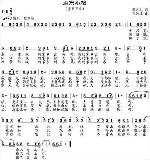 山东小唱