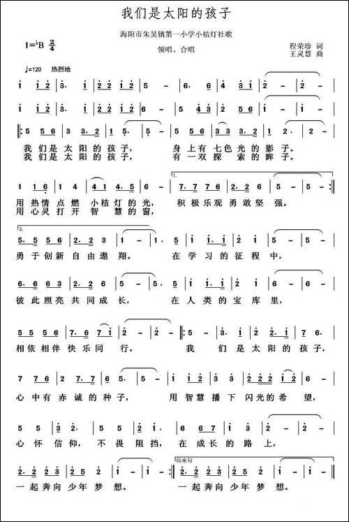 我们是太阳的孩子