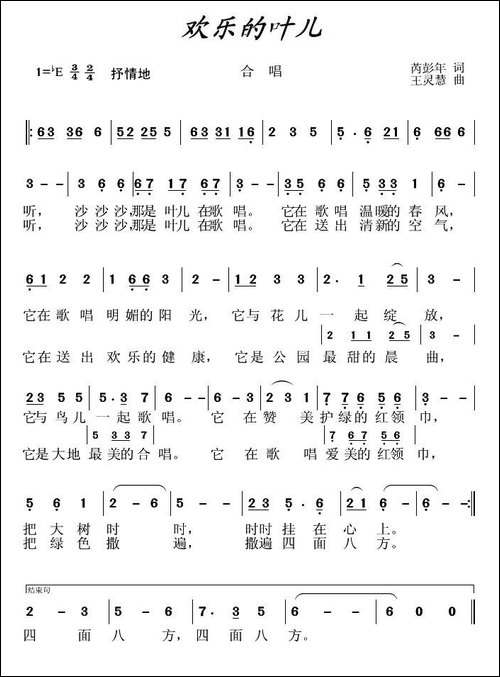 欢乐的叶儿