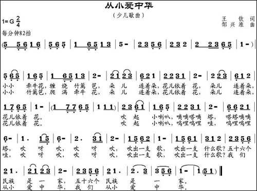 从小爱中华-王钦词-邹兴淮曲