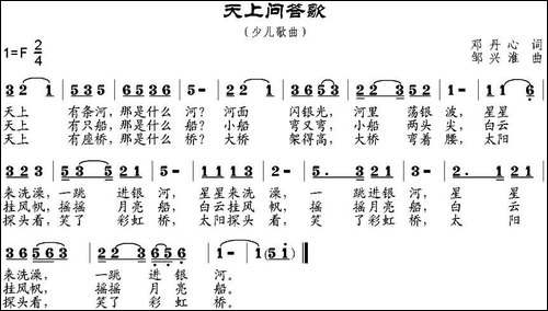 天上问答歌