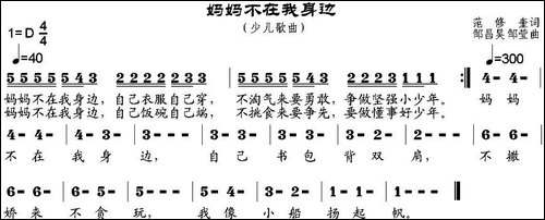 妈妈不在我身边-范修奎词-邹昌昊、邹莹曲