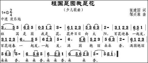 祖国是园我是花