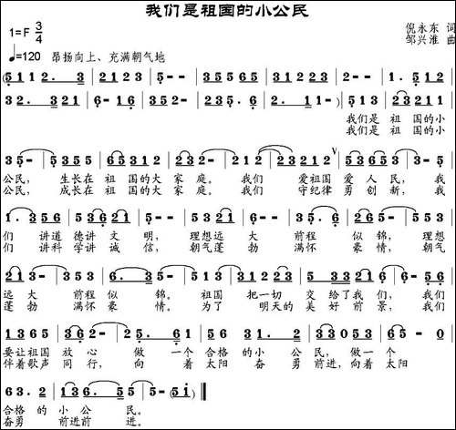 我们是祖国的小公民