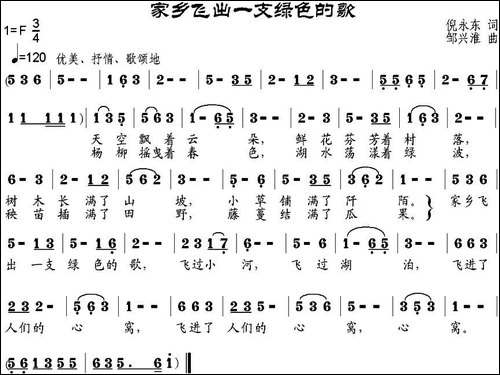 家乡飞出一支绿色的歌-倪永东词-邹兴淮曲