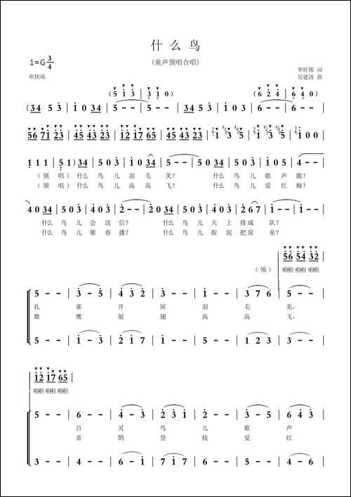 什么鸟-李旺儒词-吴建清曲、童声合唱