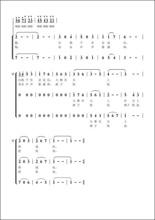 什么鸟-李旺儒词-吴建清曲、童声合唱