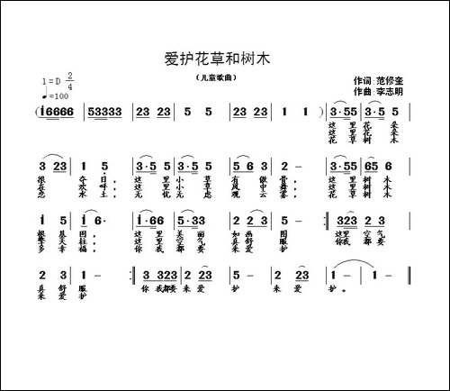 爱护花草和树木