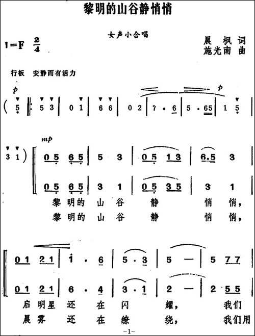 黎明的山谷静悄悄-女声小合唱