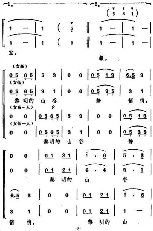 黎明的山谷静悄悄-女声小合唱