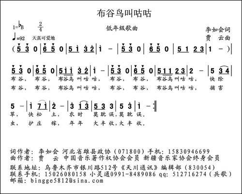 布谷鸟叫咕咕-李如会词-贾云曲