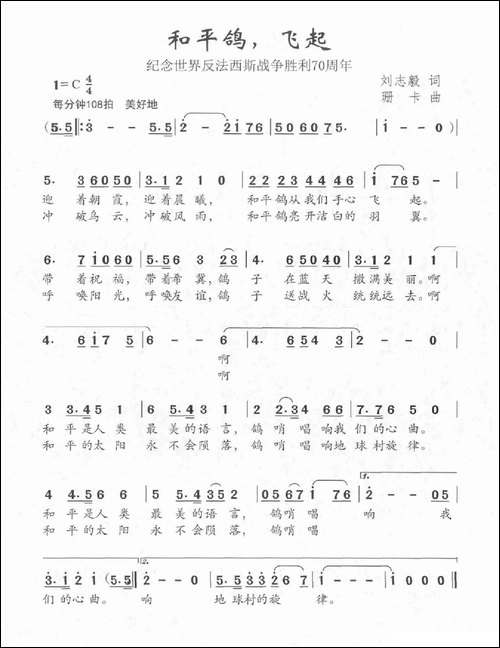 和平鸽，飞起-刘志毅词-珊卡曲