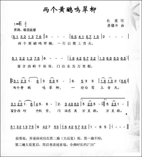 两个黄鹂鸣翠柳-[唐]杜甫词-龚耀年曲