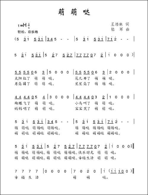 萌萌哒-王培林词-陆军曲