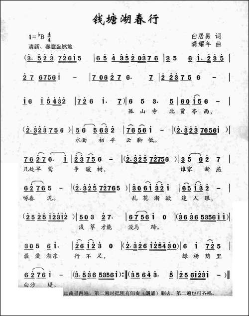 钱塘湖春行