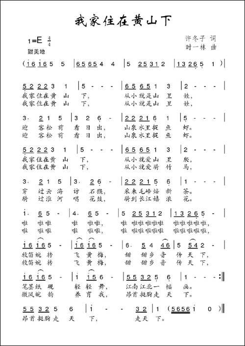 我家住在黄山下