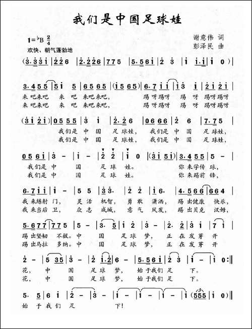 我们是中国足球娃