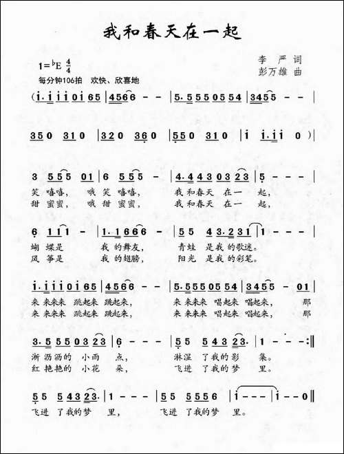 我和春天在一起