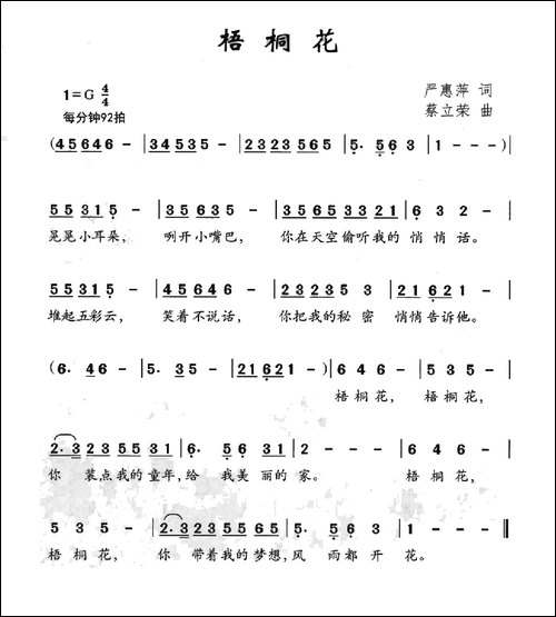 梧桐花-严惠萍词-蔡立荣曲