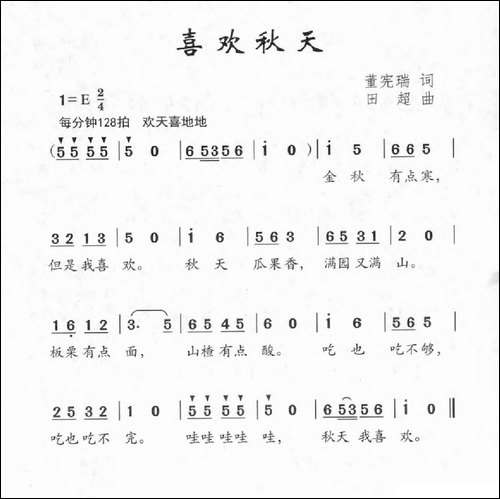 喜欢秋天