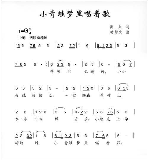 小青蛙梦里唱着歌