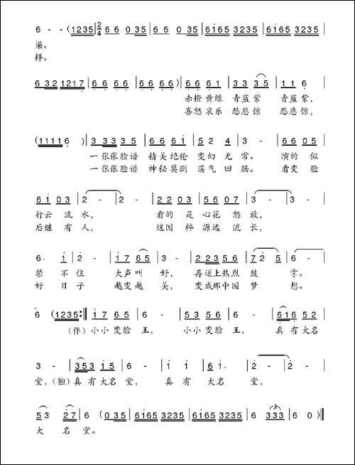 小小变脸王