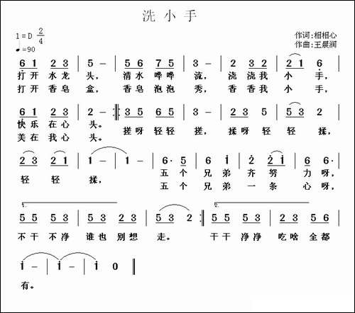 洗小手