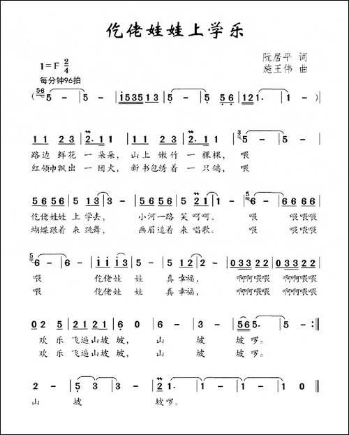 仡佬娃娃上学乐