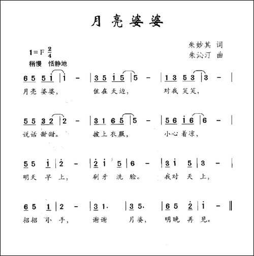 月亮婆婆-朱妙其词-朱沁汀曲