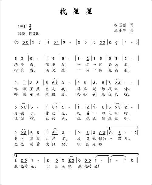 找星星-杨玉鹏词-廖小芒曲