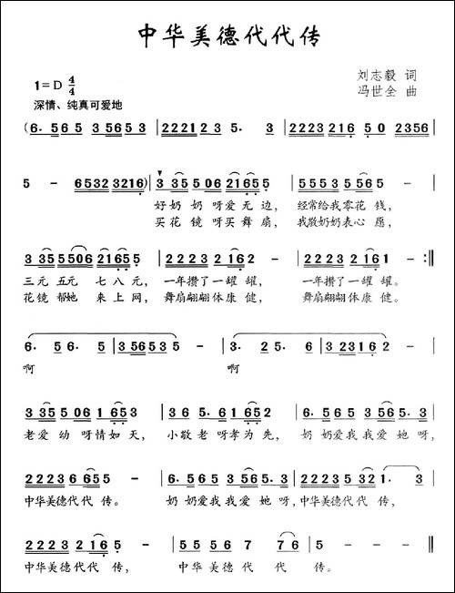 中华美德代代传