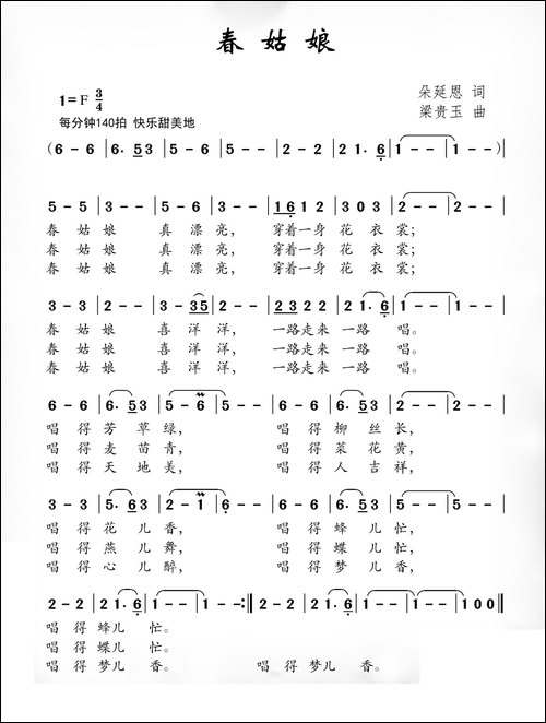春姑娘-朵延恩词-梁贵玉曲