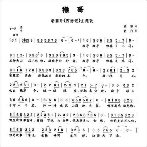 猴哥-动画片《西游记》主题曲