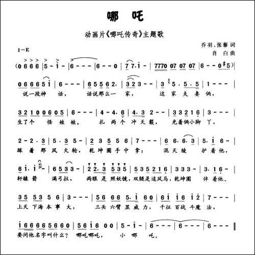 哪吒-动画片《哪吒传奇》主题曲
