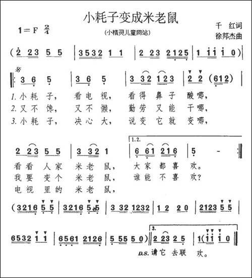 小耗子变成米老鼠
