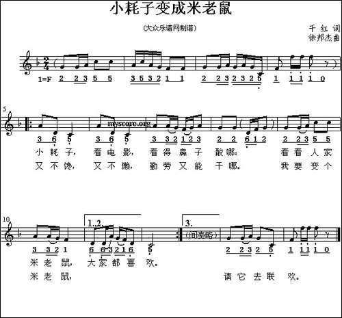 小耗子变成米老鼠
