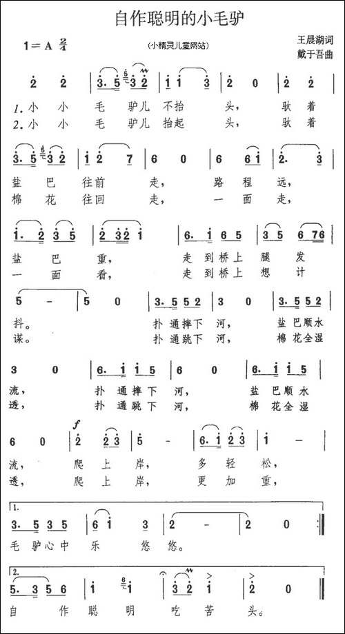 自作聪明的小毛驴